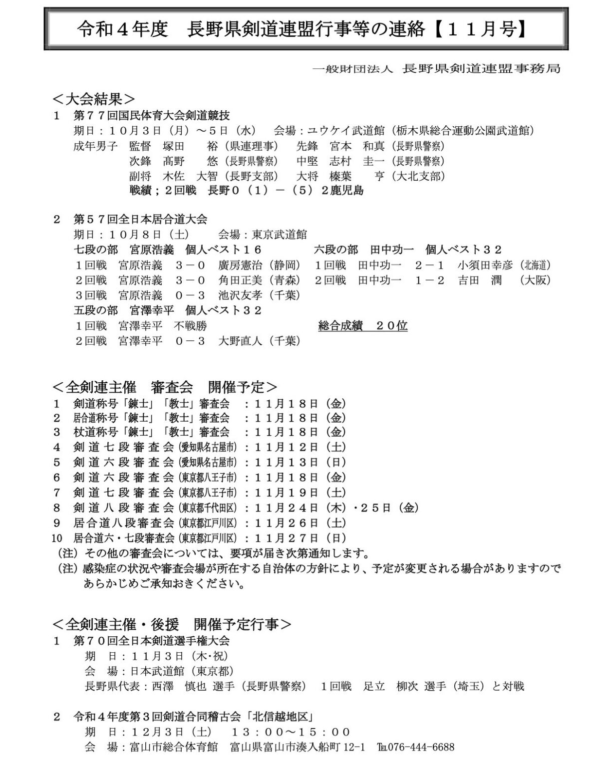 長野県剣道連盟　8月　行事案内等 (2022)