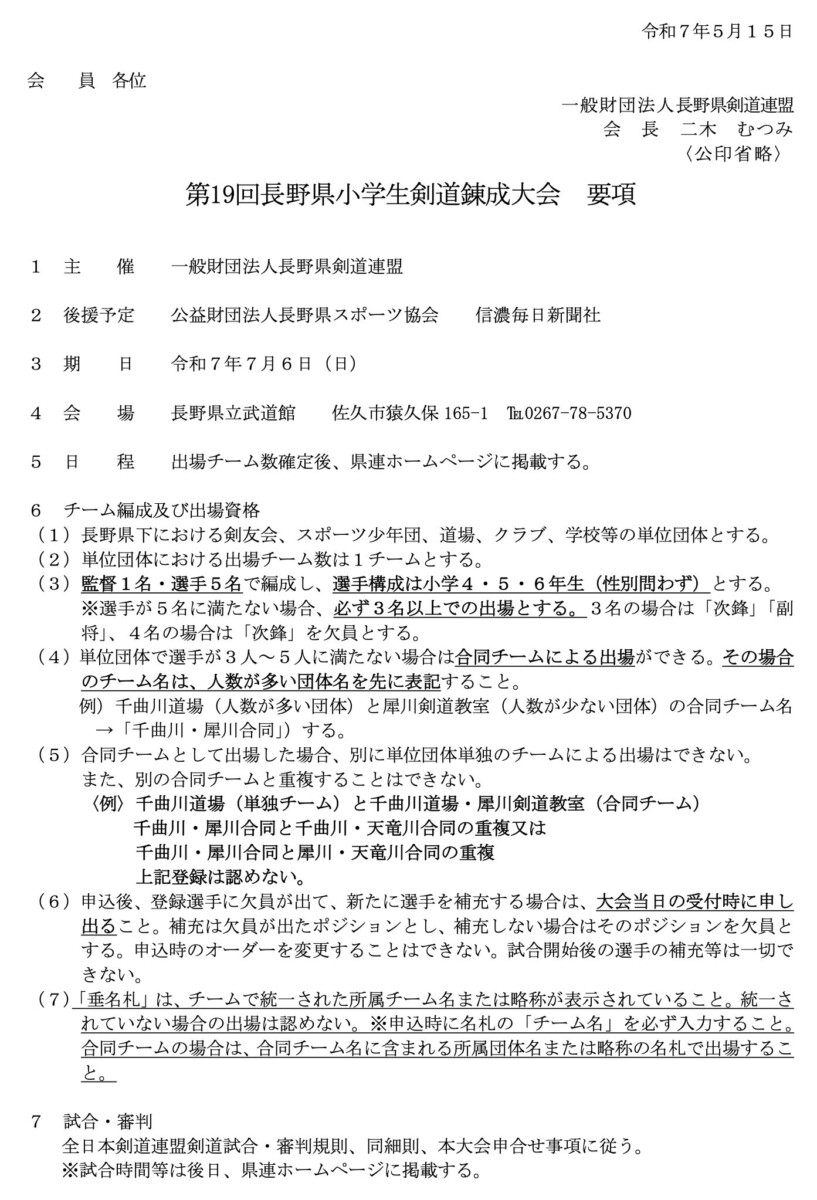 東信地区小中学生合同稽古会 実施について
