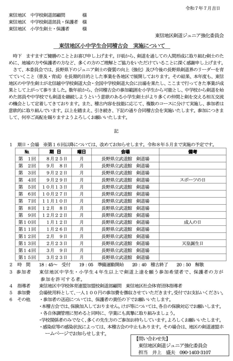 東信地区小中学生合同稽古会 実施について