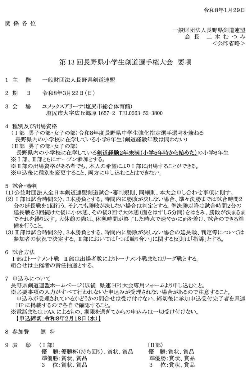 東信地区小中学生合同稽古会 実施について